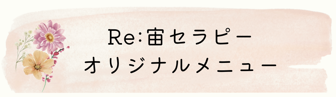 オリジナルメニュー